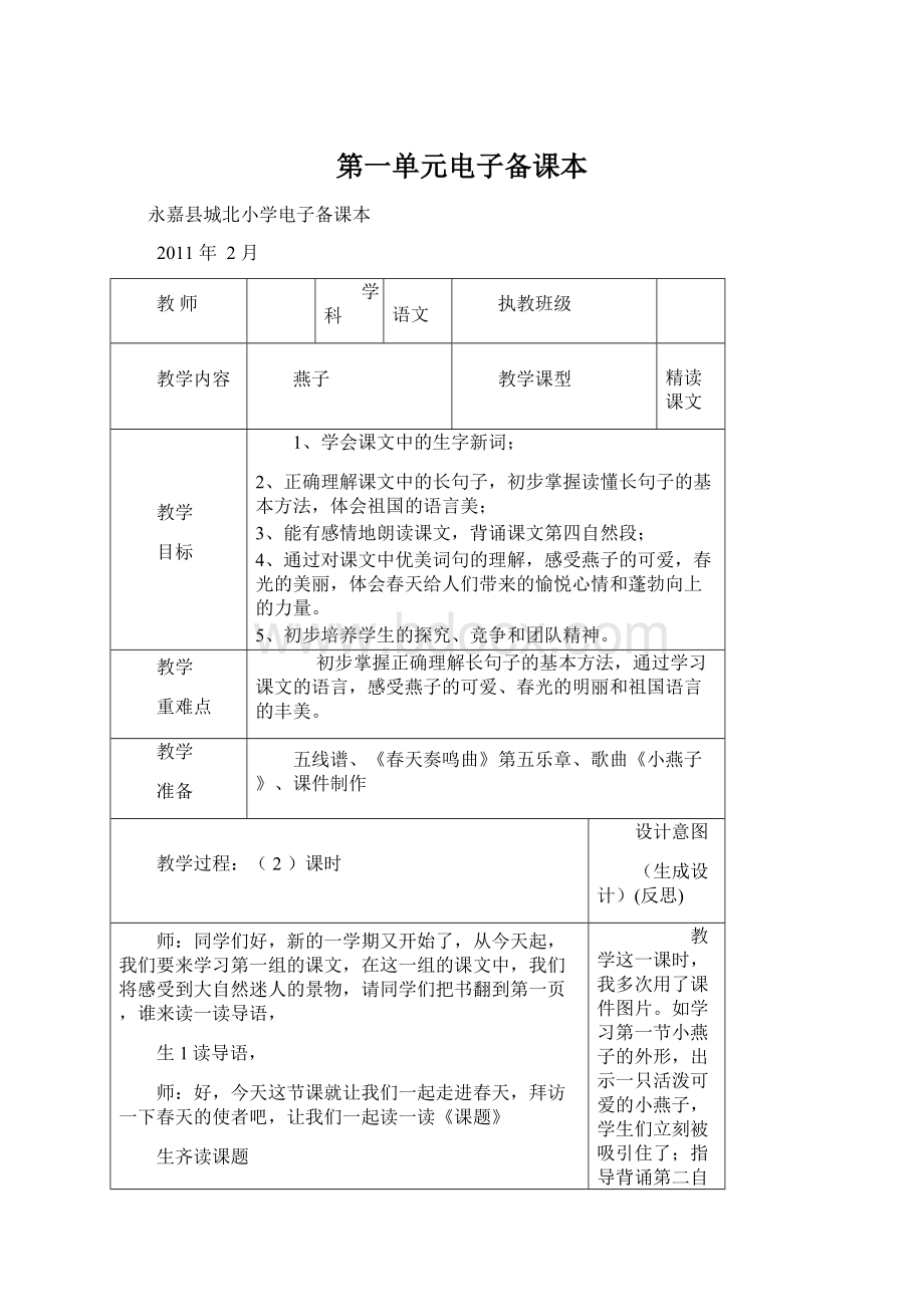 第一单元电子备课本.docx_第1页