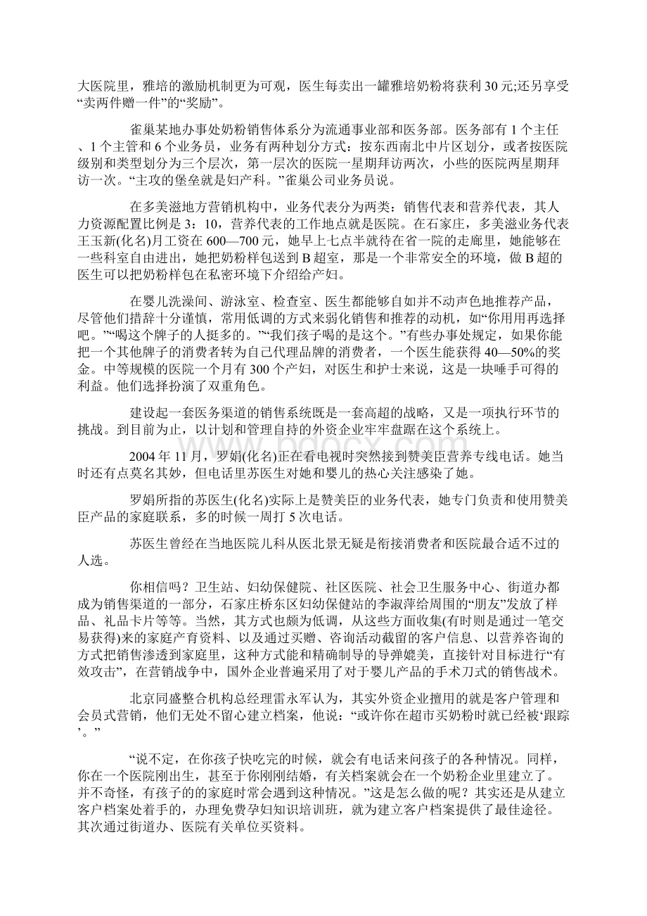 奶粉医务操作策略和方法Word格式.docx_第2页