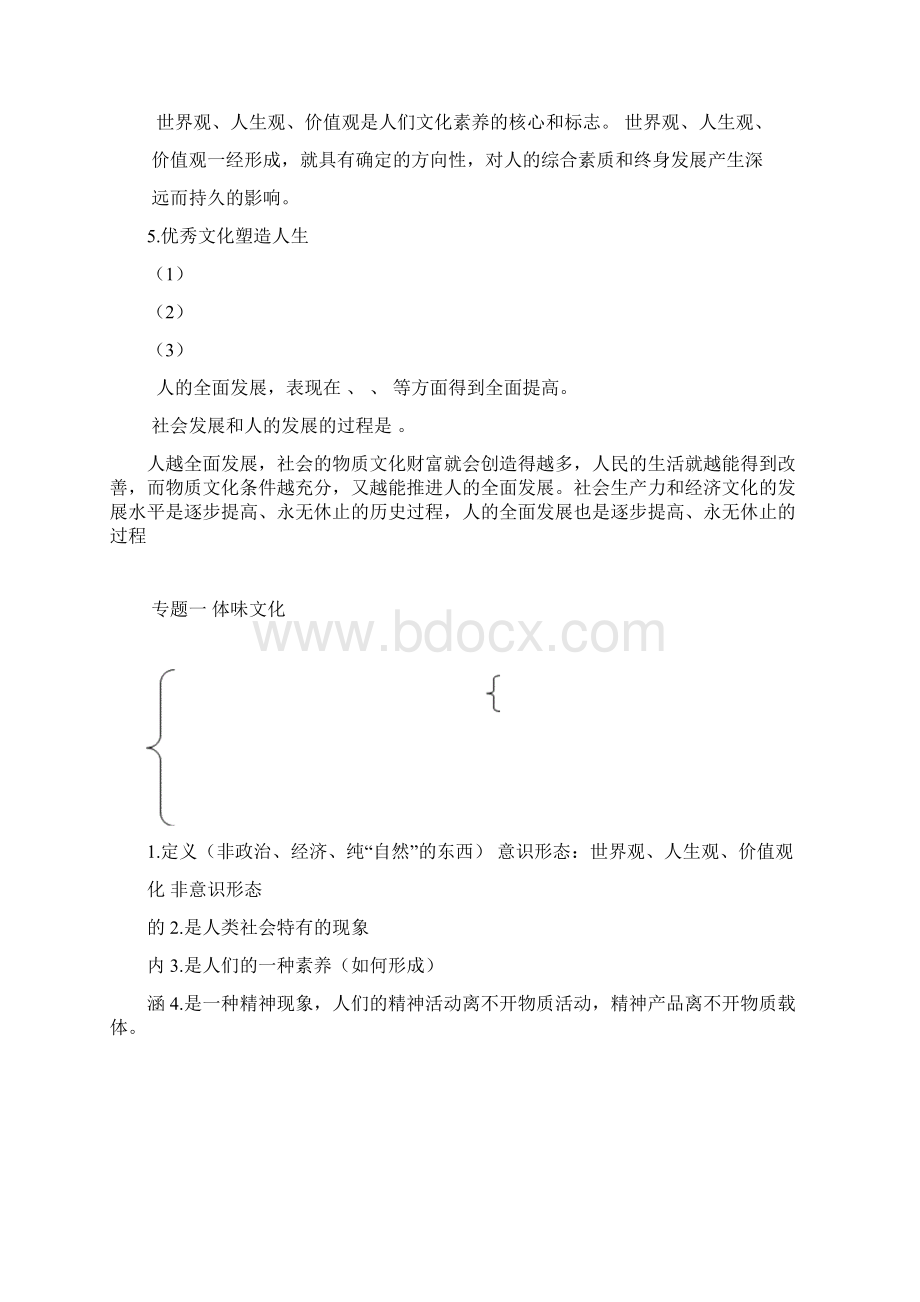 高中政治必修三知识点总结71766.docx_第3页