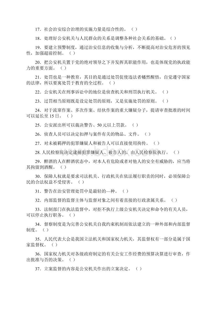 公安基础历年真题与参考答案Word下载.docx_第2页