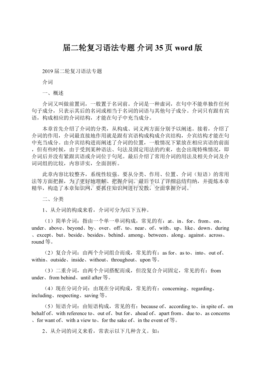 届二轮复习语法专题 介词35页word版.docx