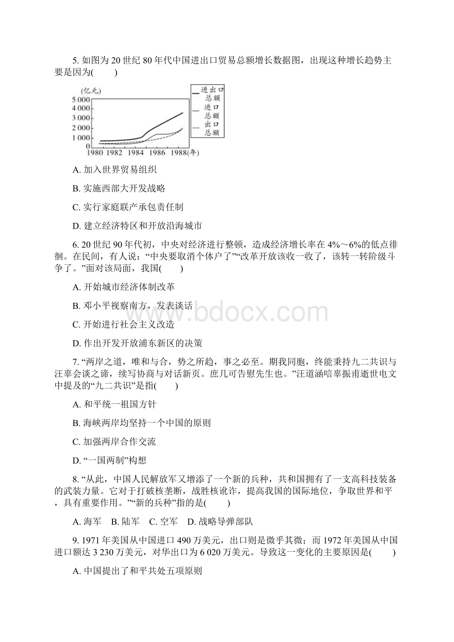 安徽省亳州涡阳曹市中学中考历史中国现代史检测卷有详解答案Word文件下载.docx_第2页