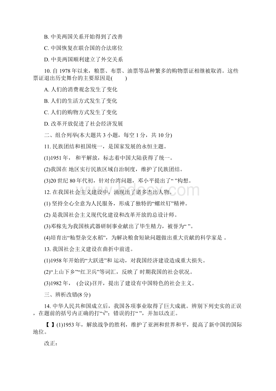 安徽省亳州涡阳曹市中学中考历史中国现代史检测卷有详解答案.docx_第3页