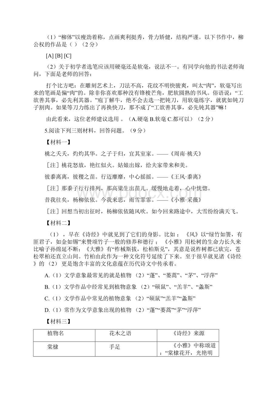 南京市鼓楼区一模语文.docx_第2页