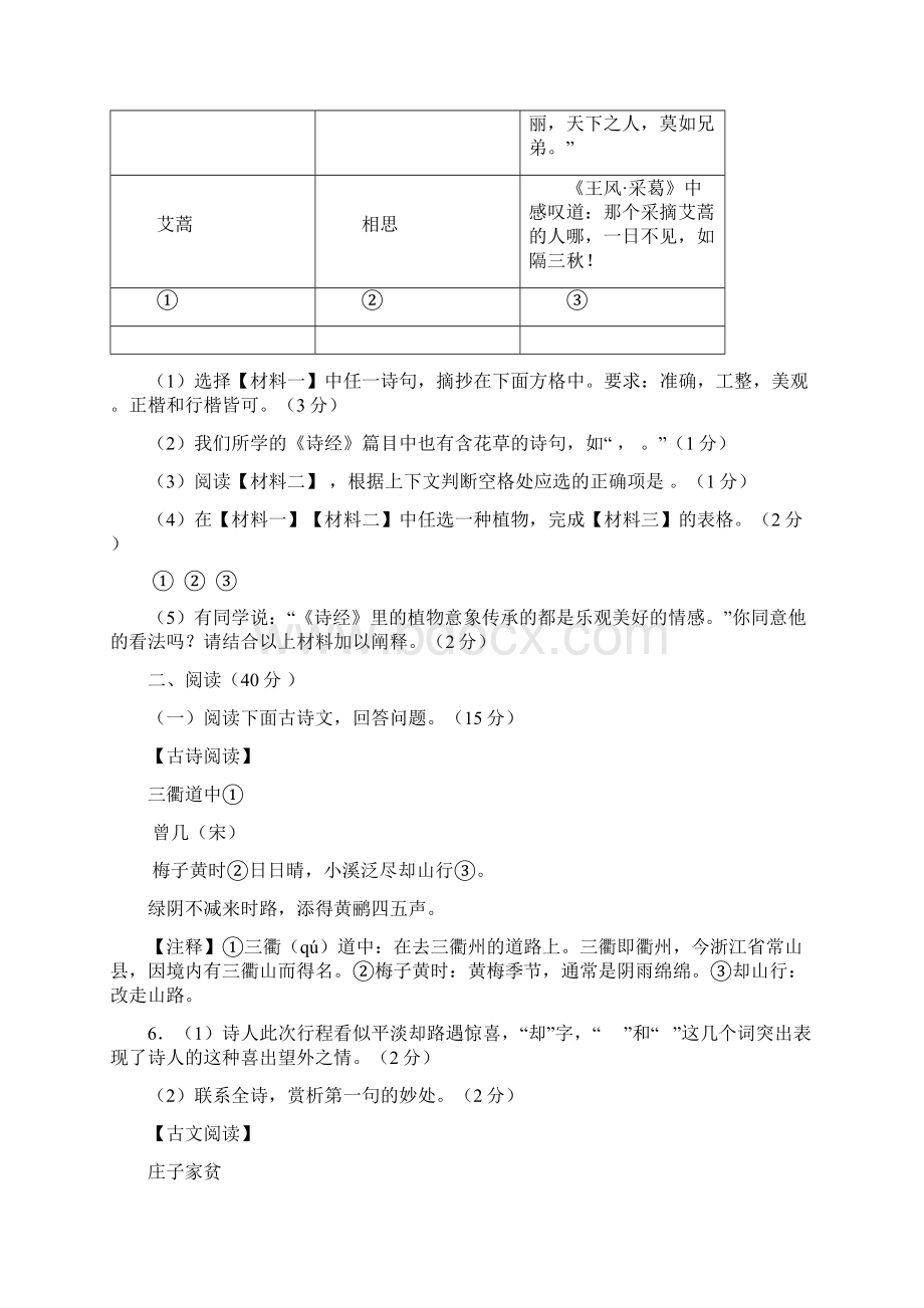 南京市鼓楼区一模语文.docx_第3页