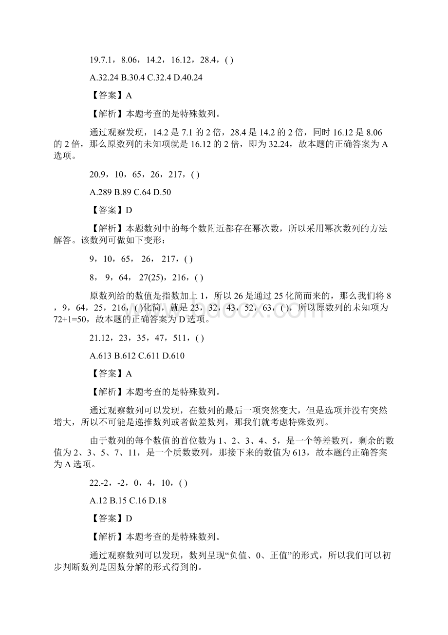 江苏省公务员考试数量关系最强解析.docx_第2页