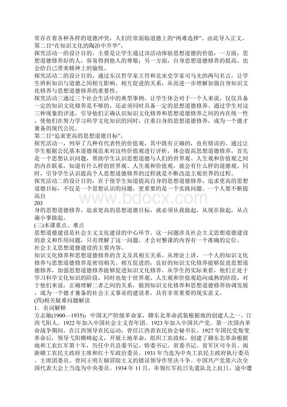 第十课文化建设中心环节教案.docx_第3页