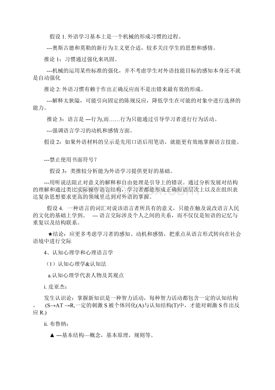 打印心理学与外语教学Word格式.docx_第3页