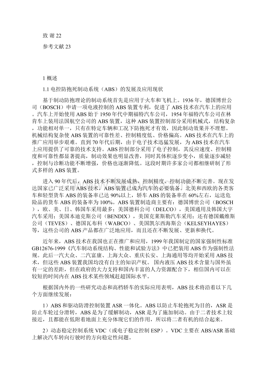 汽车ABS制动防抱死系统论文1.docx_第3页