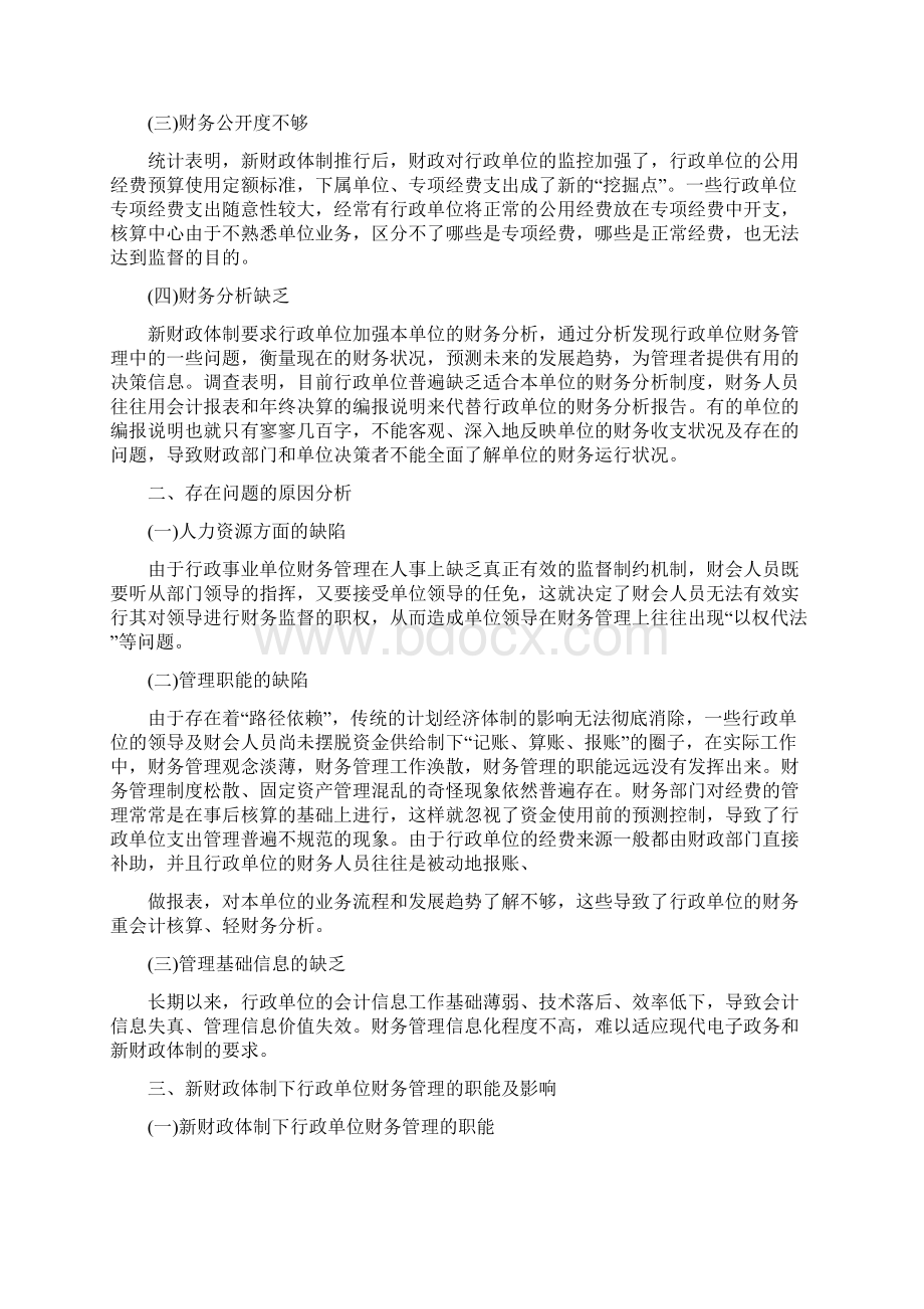 最新单位改革对财务工作的建议书精选word文档 10页Word格式文档下载.docx_第2页