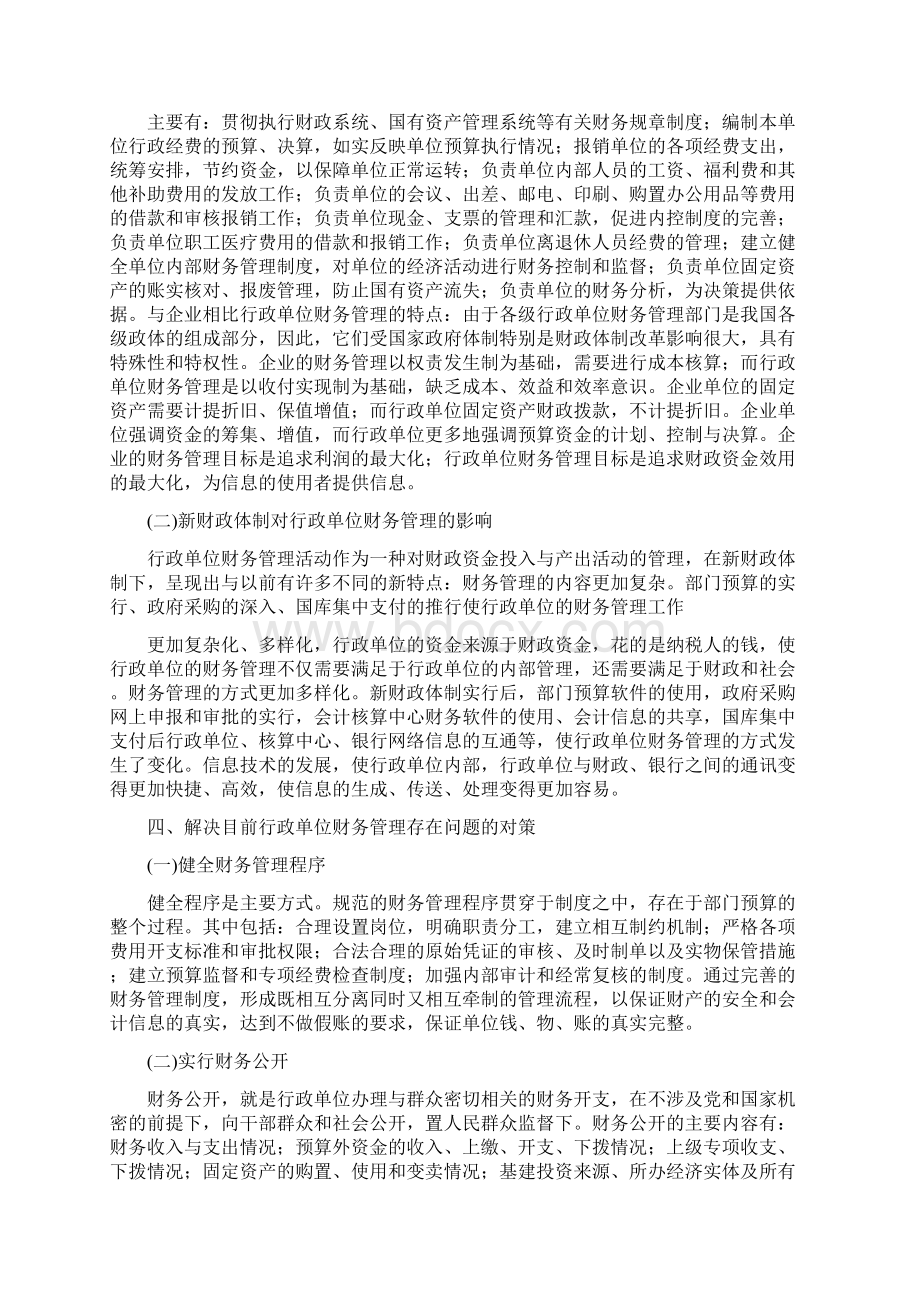 最新单位改革对财务工作的建议书精选word文档 10页Word格式文档下载.docx_第3页