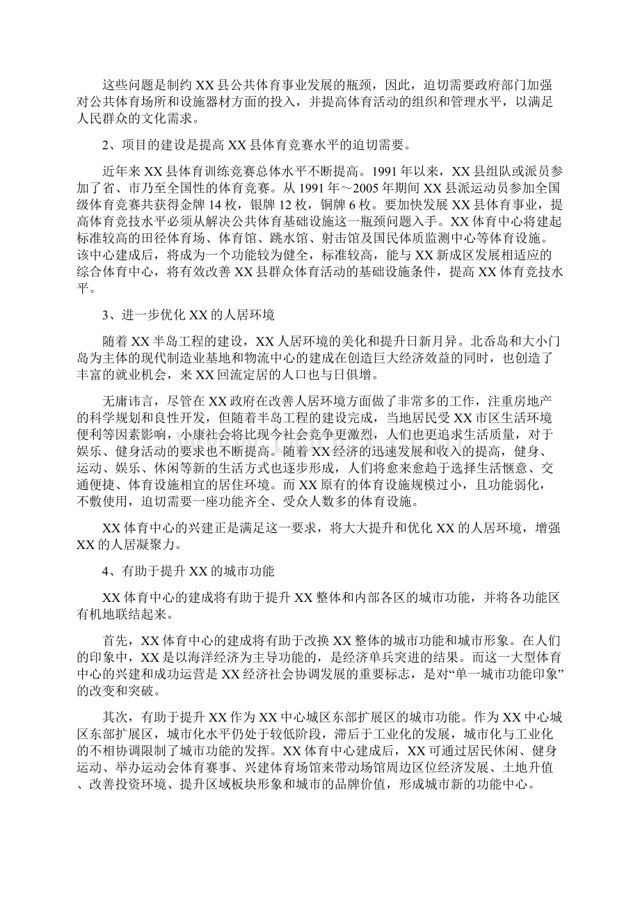 精编完整版体育中心新建项目可研报告文档格式.docx_第3页