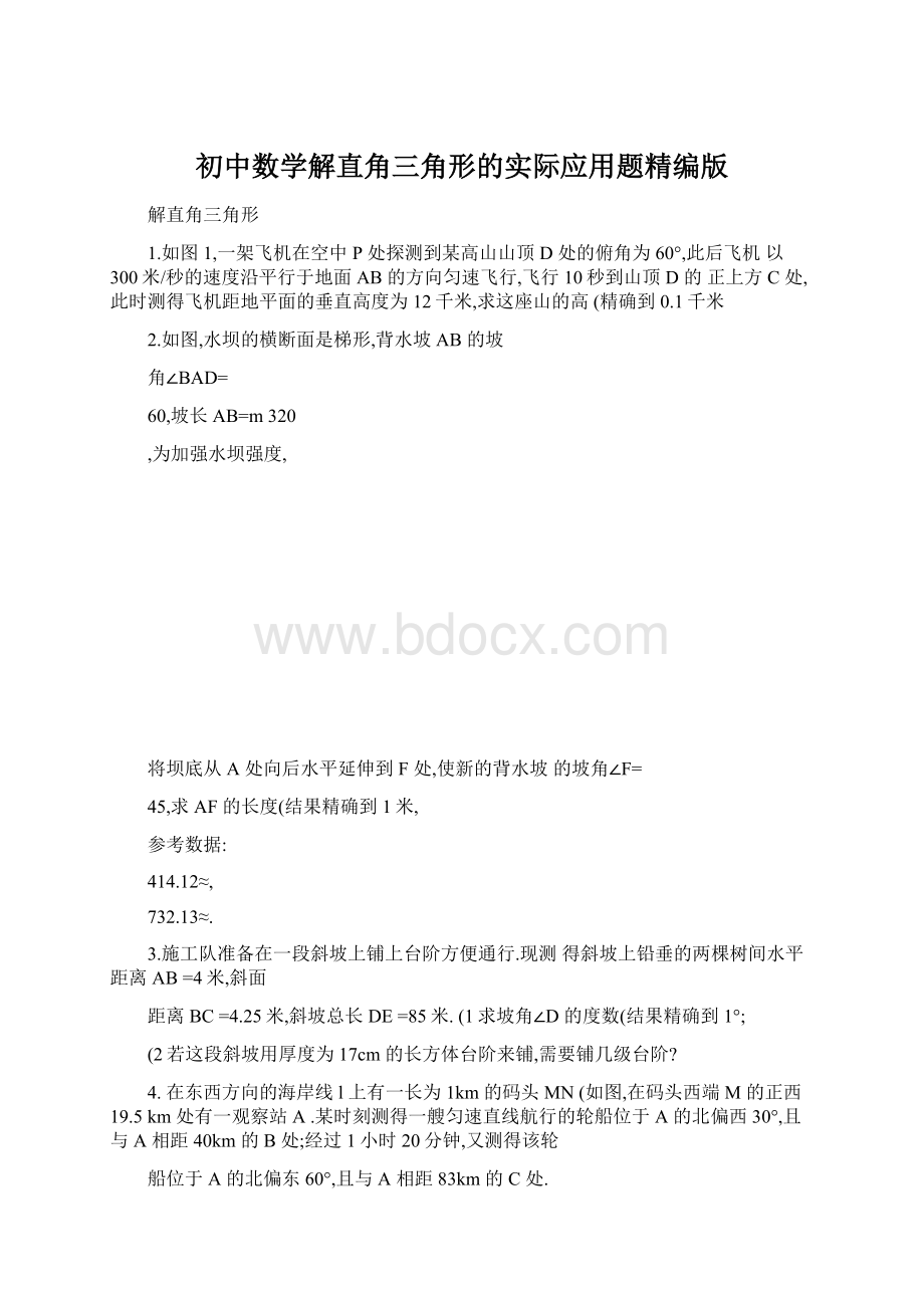 初中数学解直角三角形的实际应用题精编版文档格式.docx