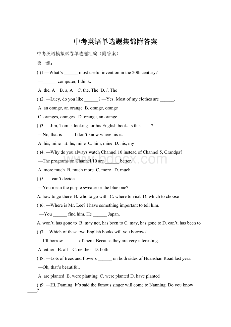 中考英语单选题集锦附答案Word文档格式.docx