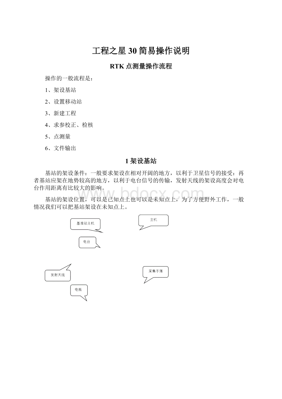 工程之星30简易操作说明Word格式.docx_第1页