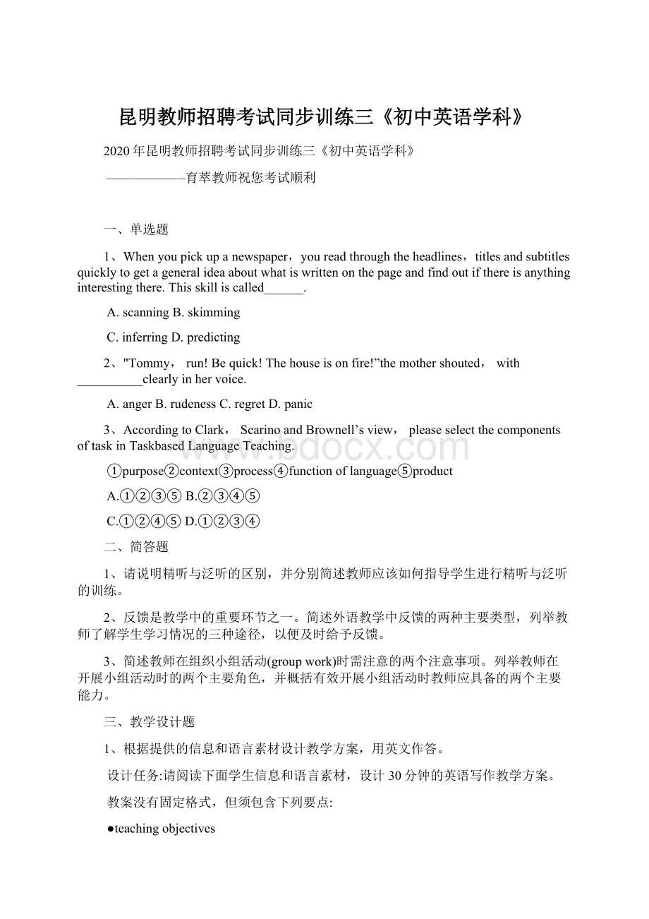 昆明教师招聘考试同步训练三《初中英语学科》Word文档下载推荐.docx_第1页