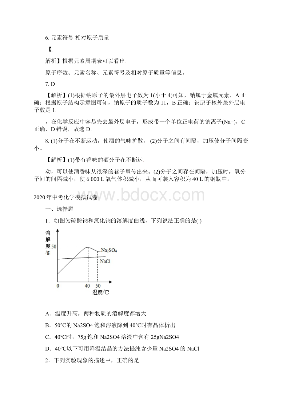 中考化学教材知识梳理第3单元物质构成的奥秘试题.docx_第3页