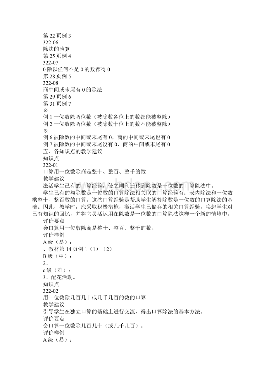 除数是一位数的除法单元分析及教学建议Word格式文档下载.docx_第2页