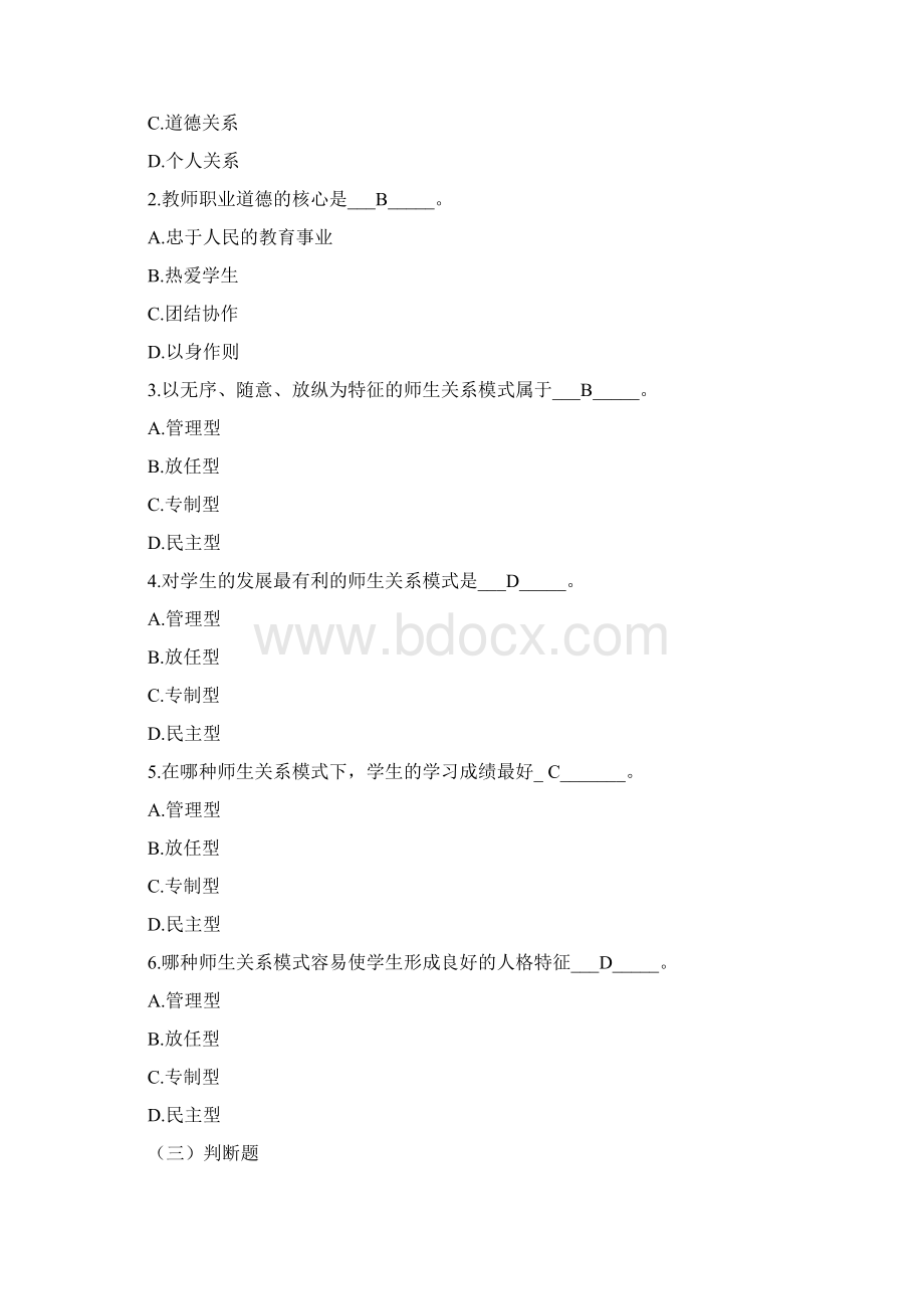 教师招聘.docx_第2页