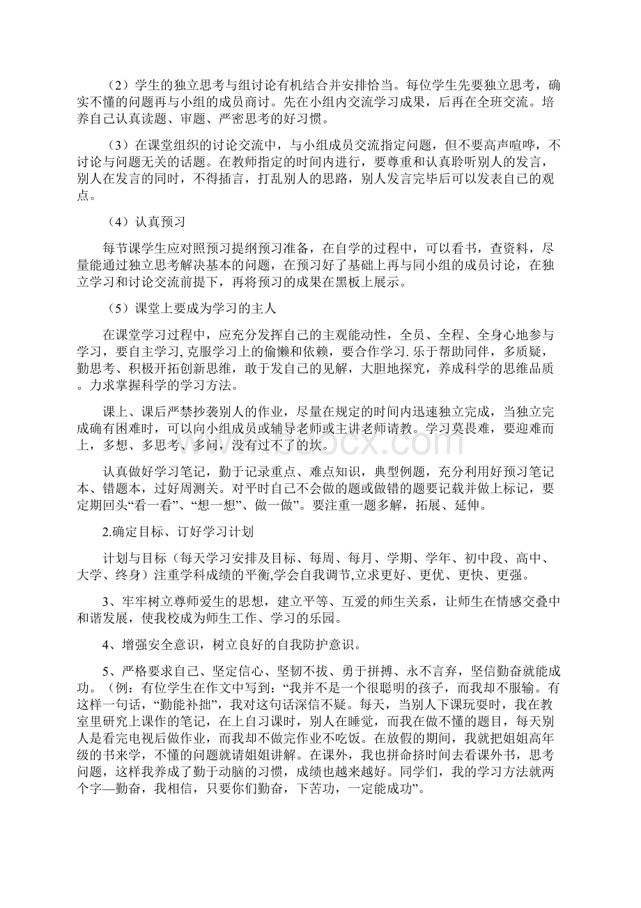 寒假开学典礼讲话稿.docx_第2页