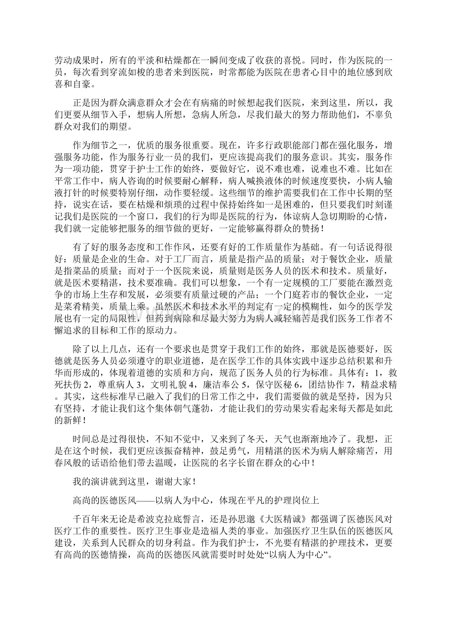 医德医风发言稿.docx_第3页