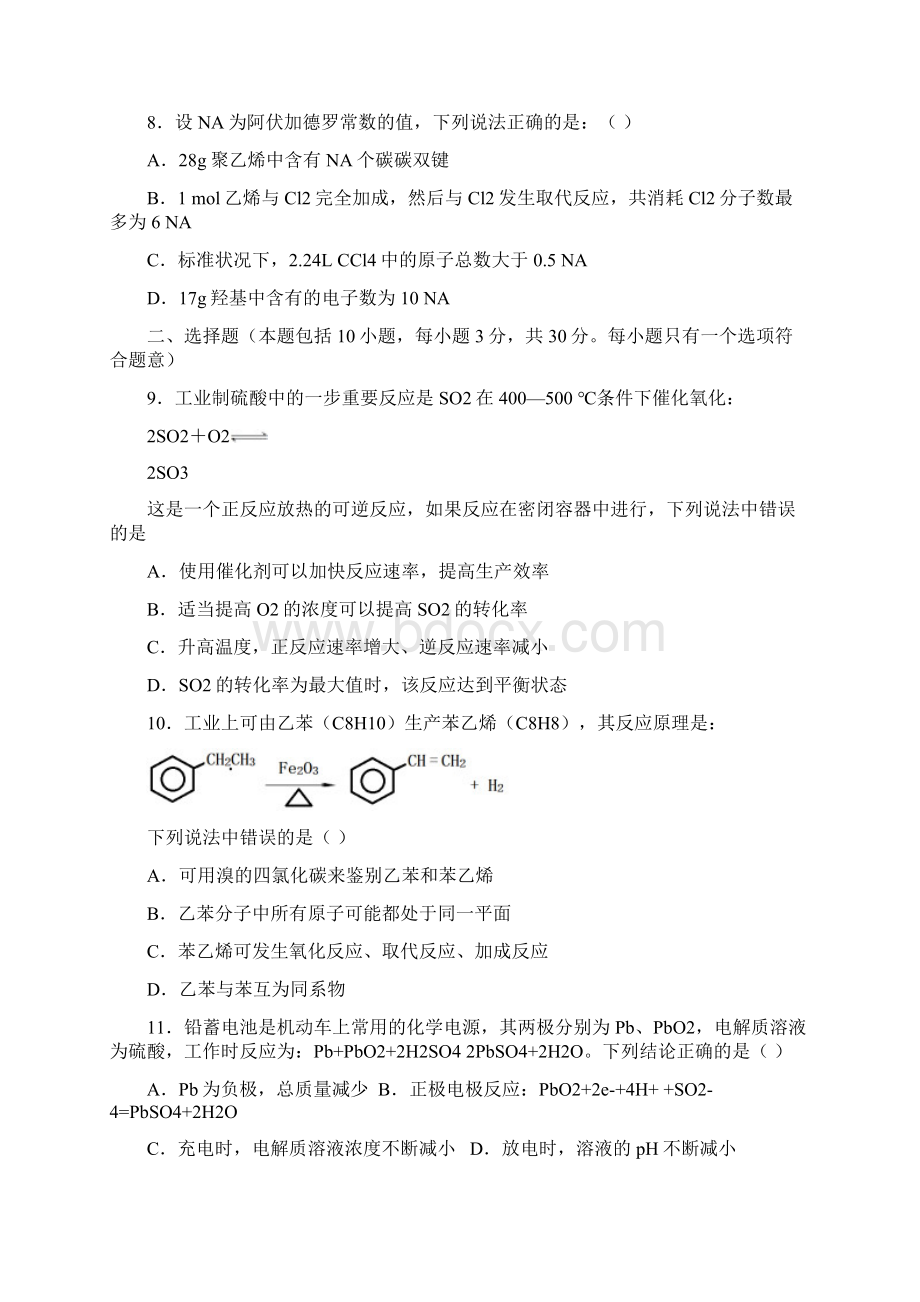 四川三台中学高一下学期期末适应性考试化学试题含答案文档格式.docx_第3页