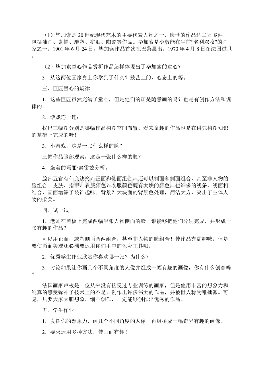 五年级下册美术教案 5Word文档格式.docx_第2页