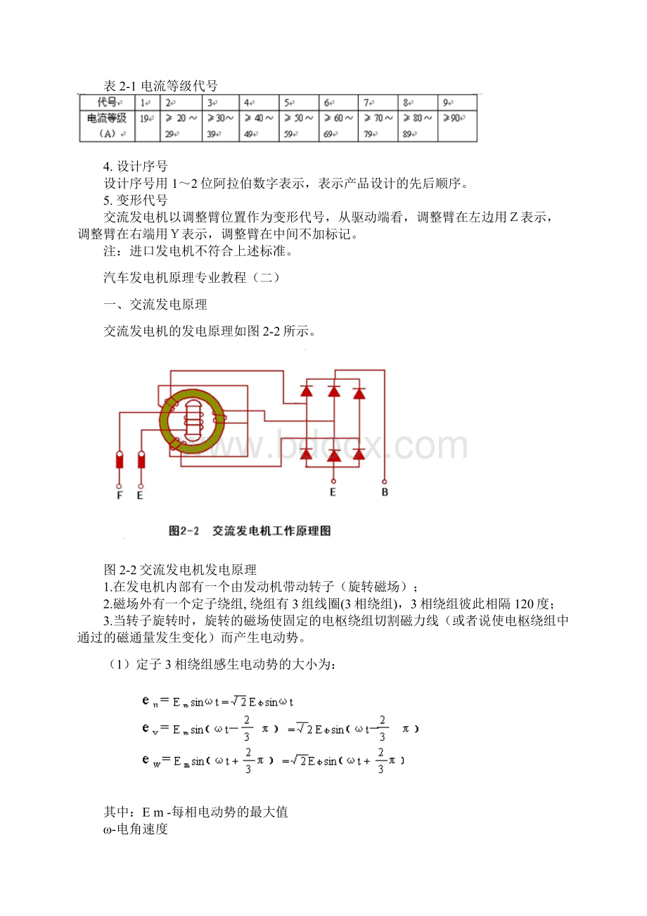 汽车发电机原理专业教程.docx_第3页