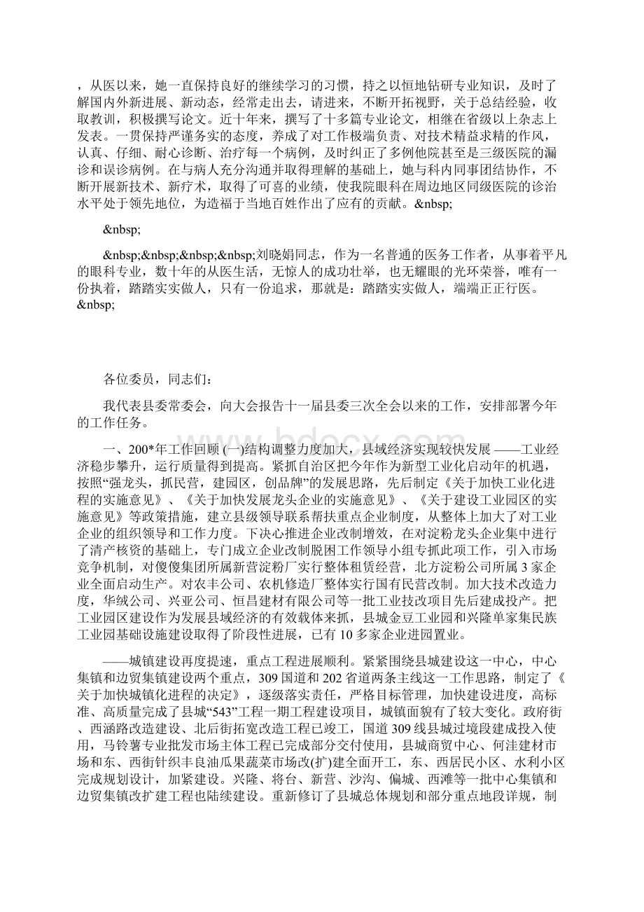 整理医务工作者先进事迹材料Word格式.docx_第2页