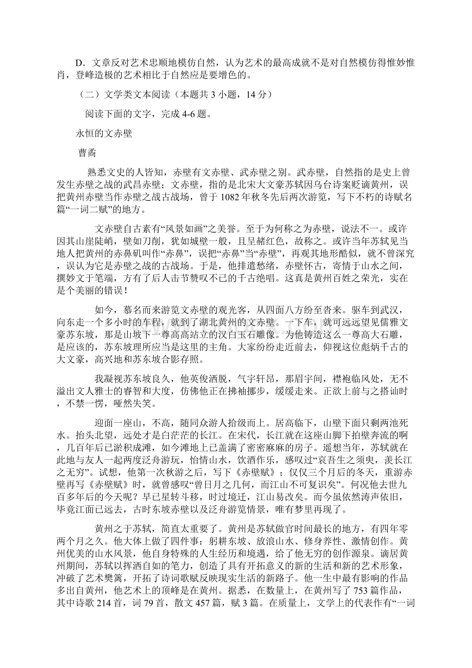 届高三上学期第一次月考语文试题附答案2.docx_第3页