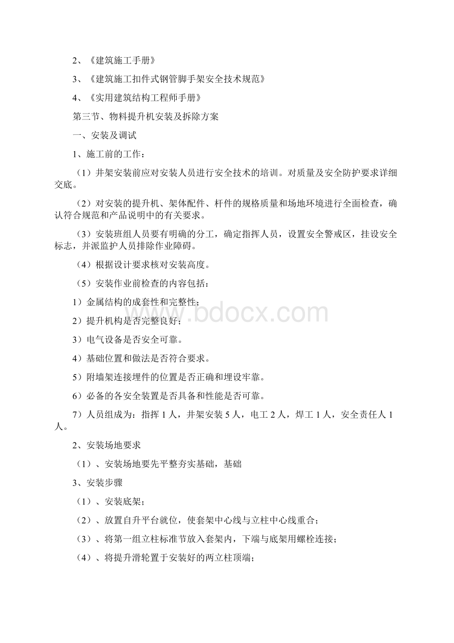 物料提升机安装与拆除施工方案.docx_第2页