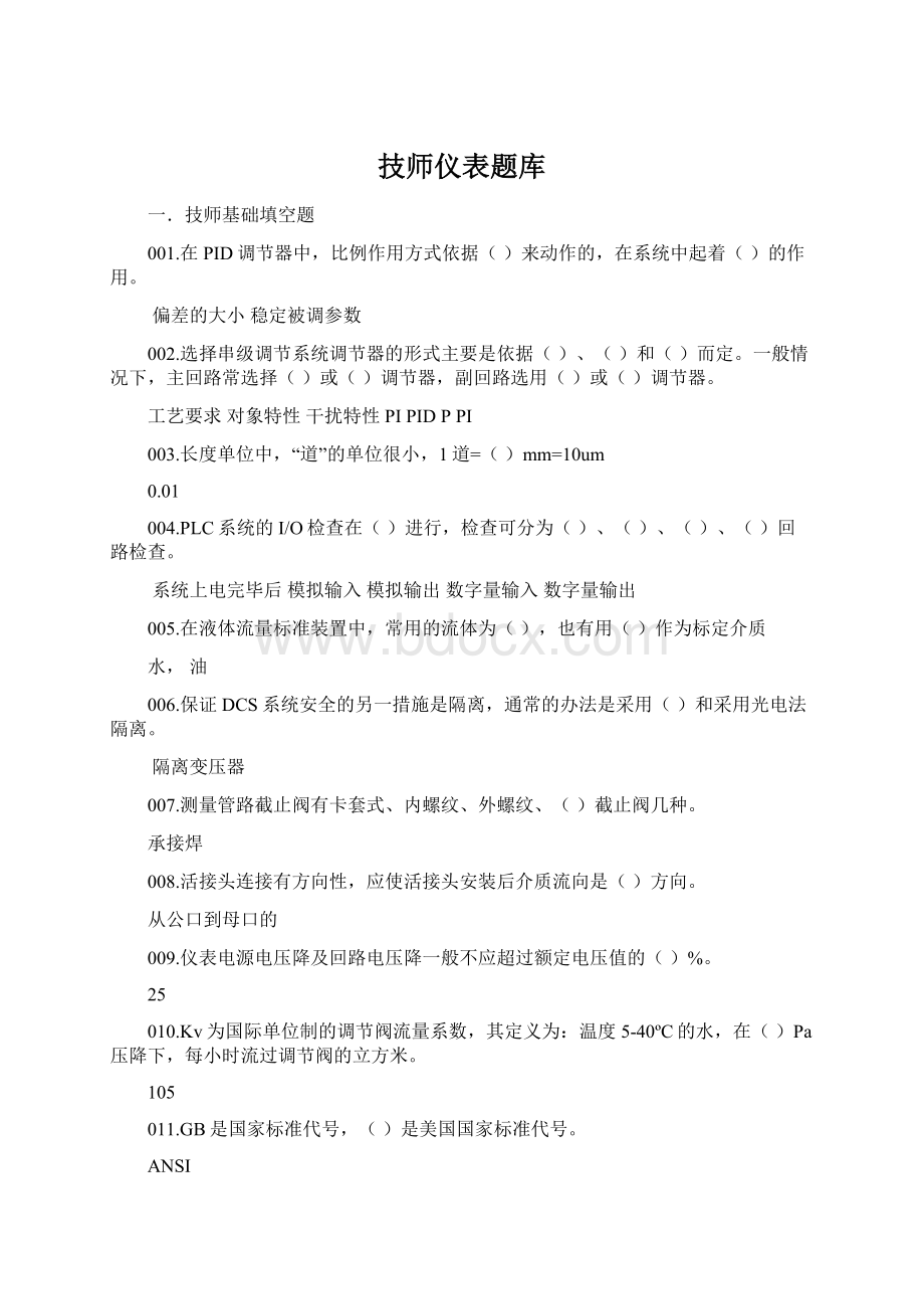 技师仪表题库Word格式.docx