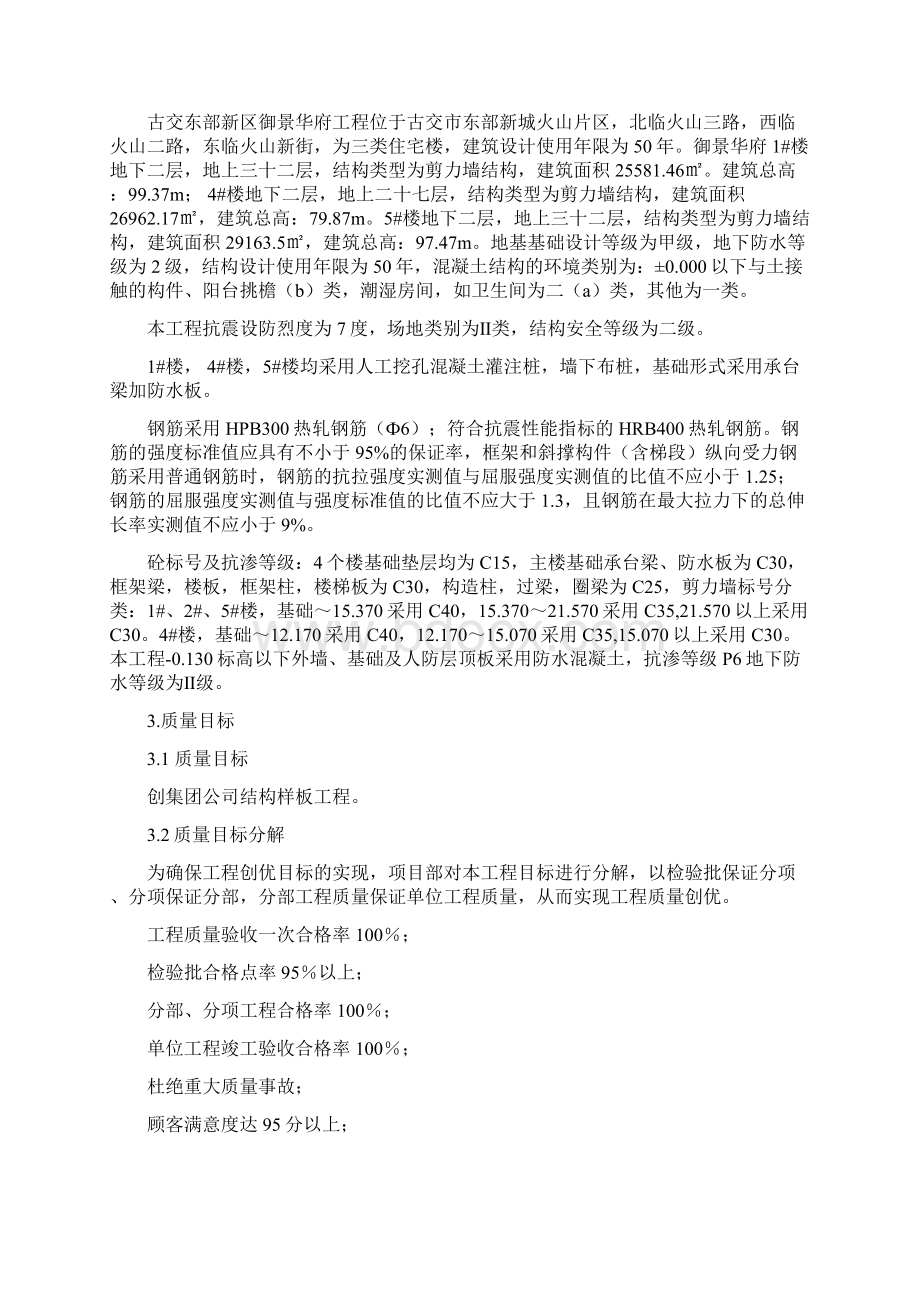 创优项目策划方案.docx_第3页