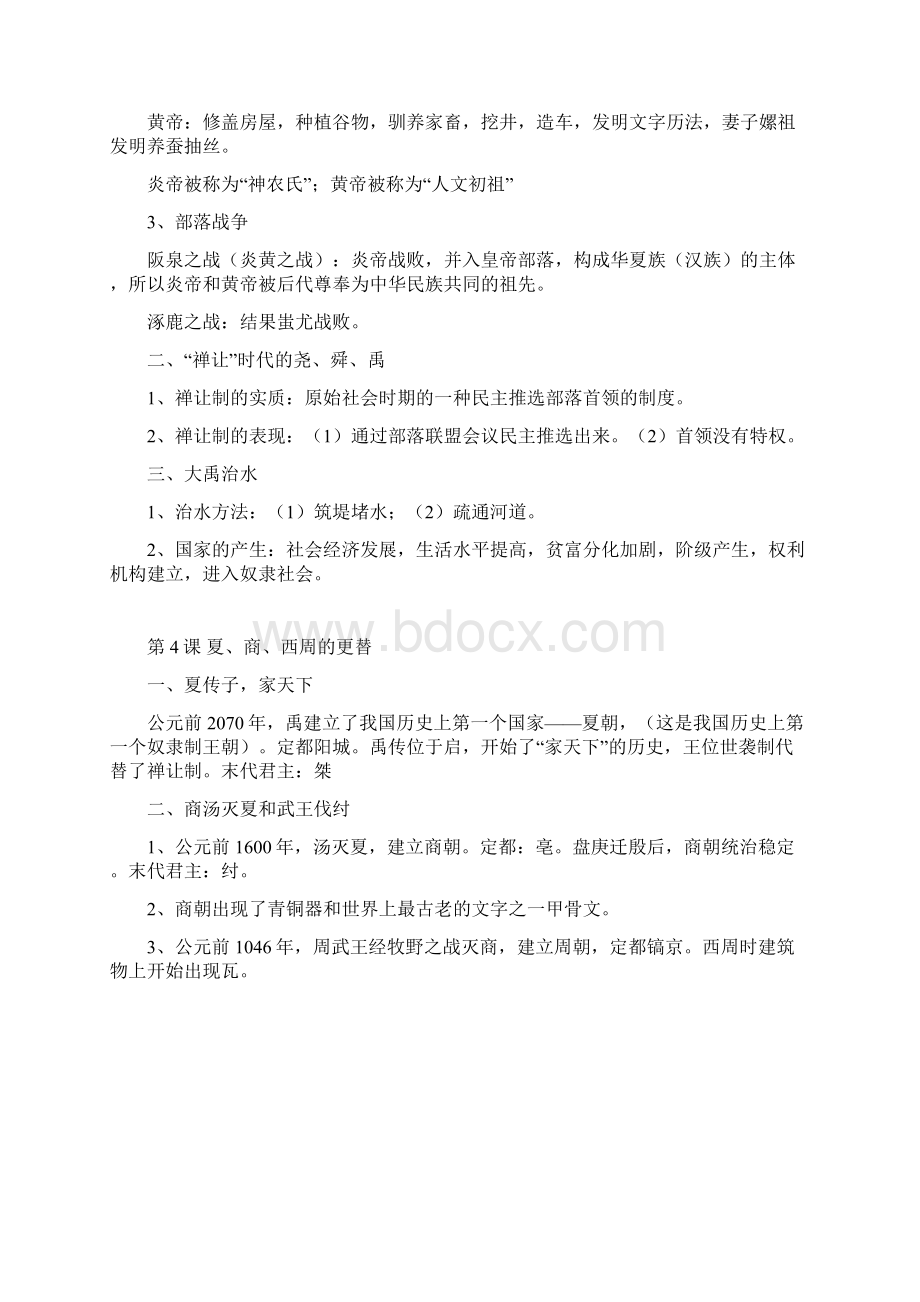 七年级历史上册各课知识点解答.docx_第3页