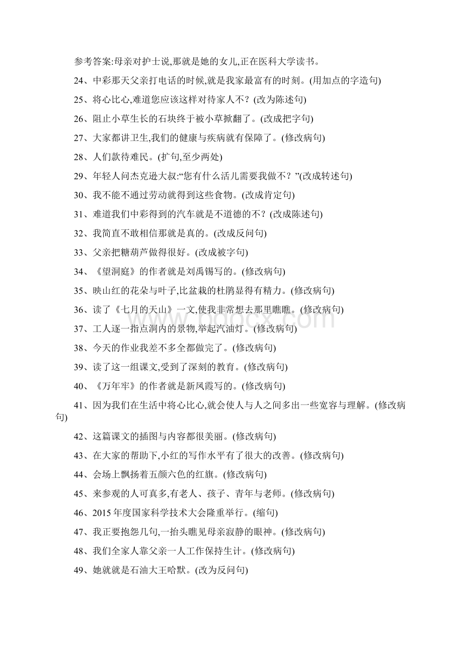 人教版小学语文四年级下册句子专项练习题.docx_第2页