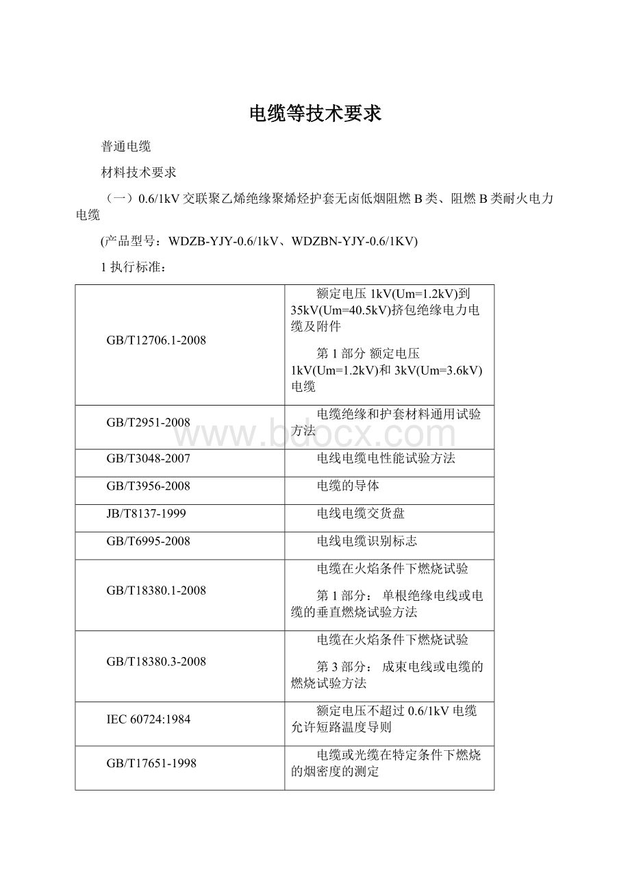 电缆等技术要求.docx