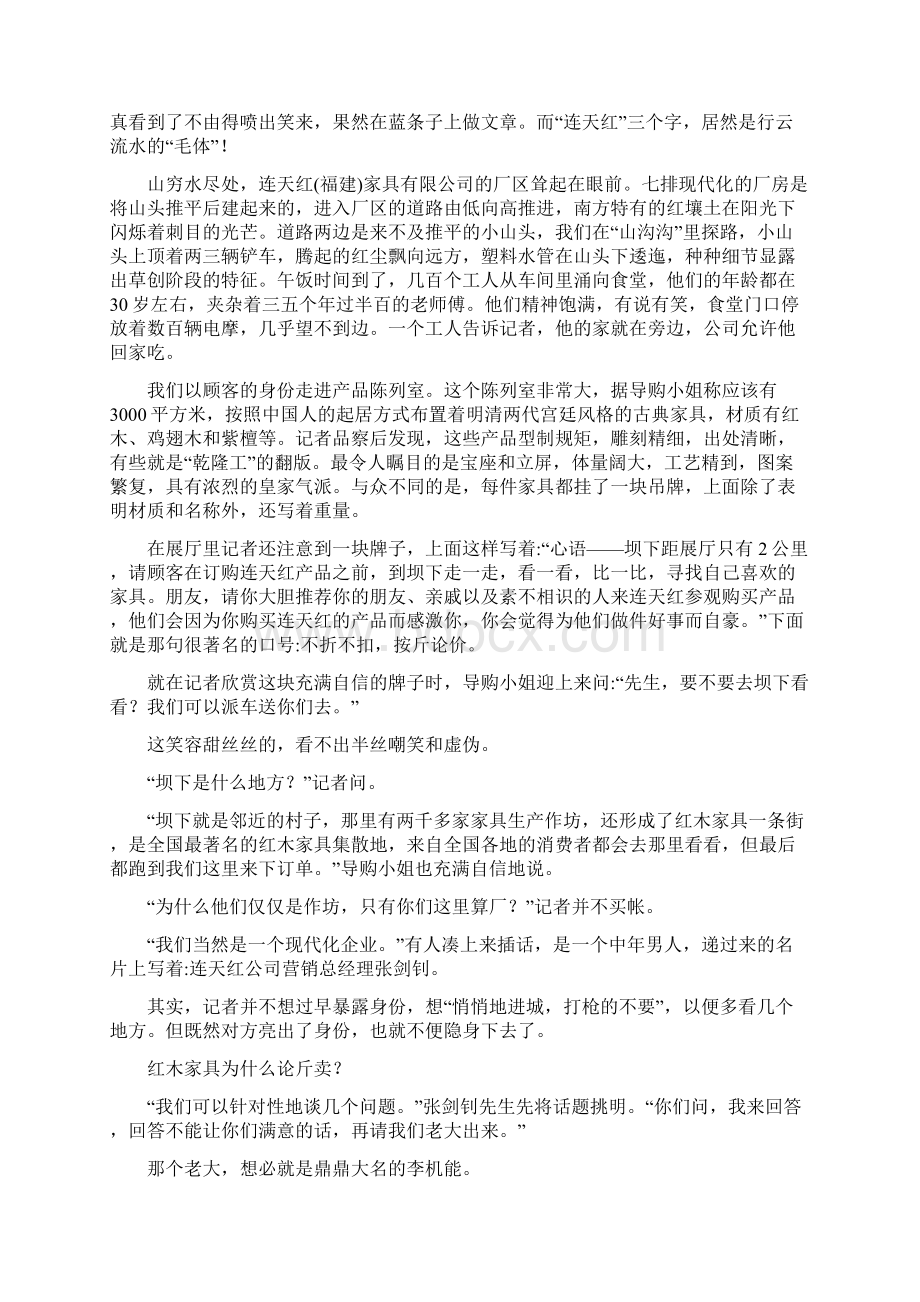 连天红凭什么这样红.docx_第2页