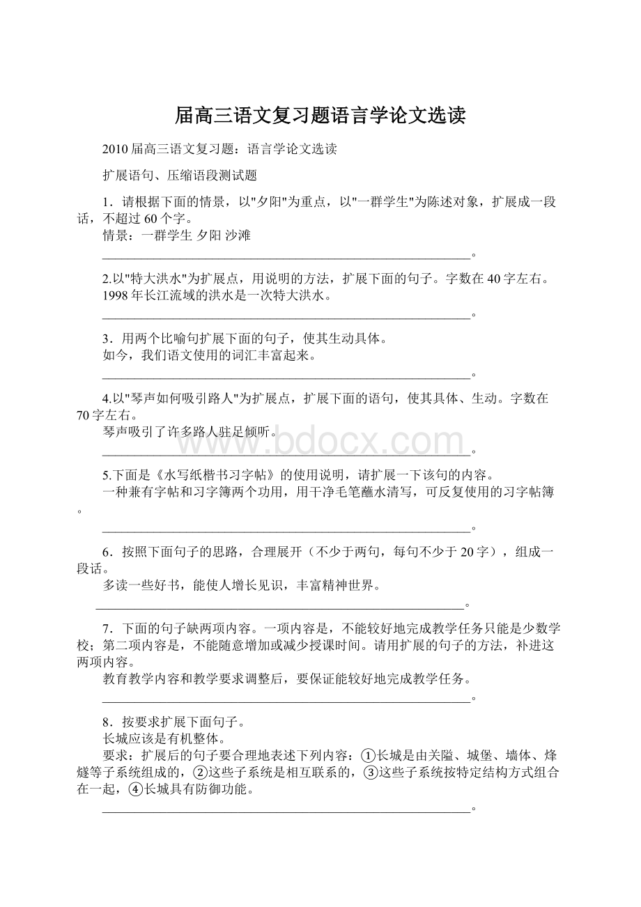 届高三语文复习题语言学论文选读Word文档下载推荐.docx