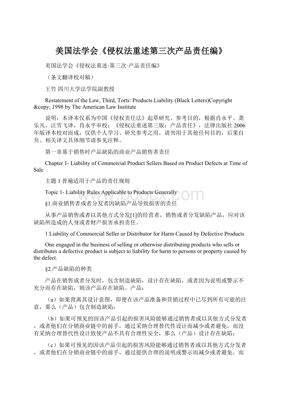 美国法学会《侵权法重述第三次产品责任编》.docx