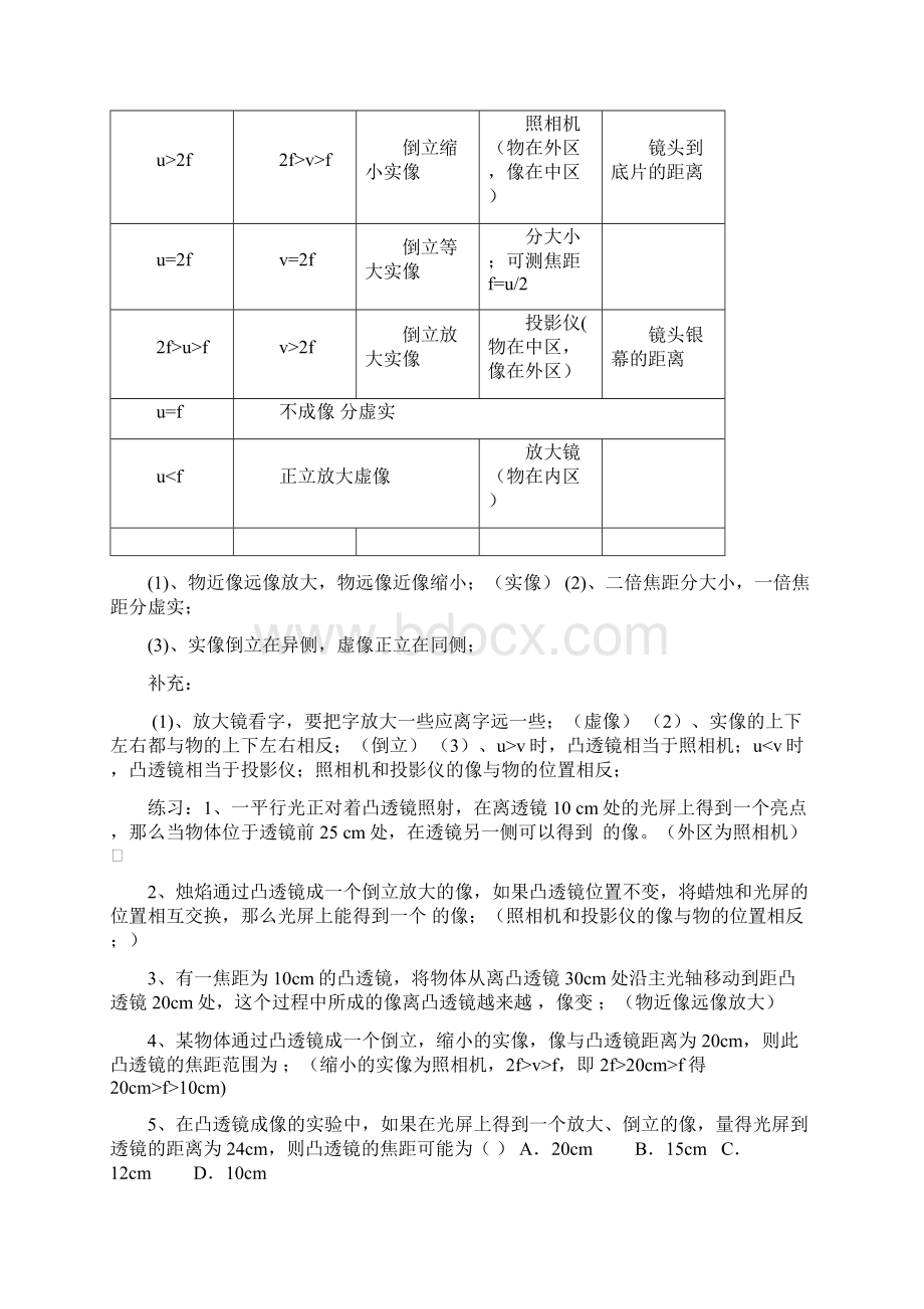 北师大版物理八年级下册期末复习提纲1Word格式文档下载.docx_第2页