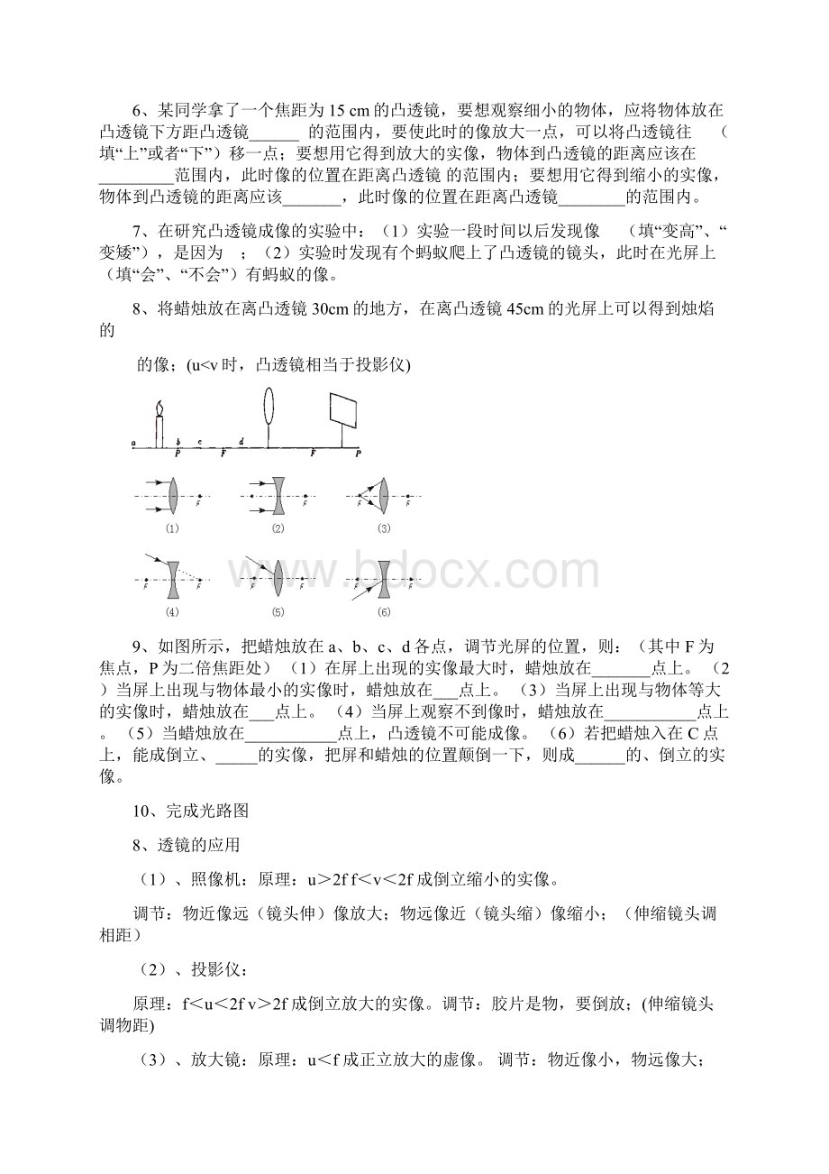 北师大版物理八年级下册期末复习提纲1Word格式文档下载.docx_第3页