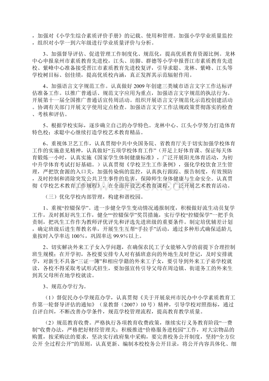 陈埭教委春季初教工作计划.docx_第2页