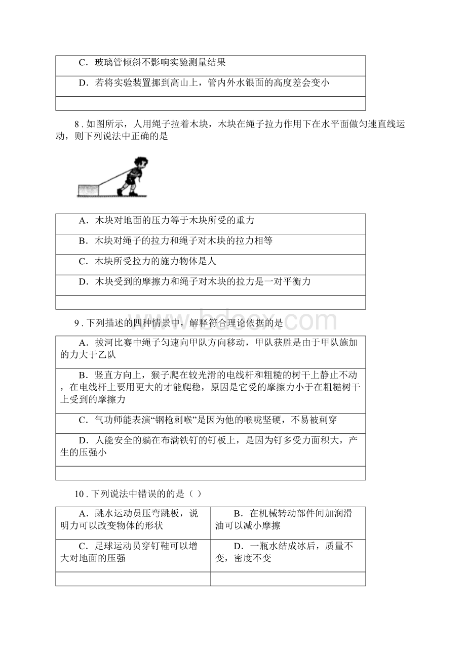 新人教版版八年级下学期期中考试物理试题A卷精编.docx_第3页