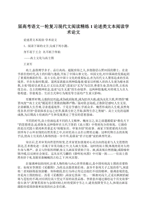 届高考语文一轮复习现代文阅读精练1论述类文本阅读学术论文.docx