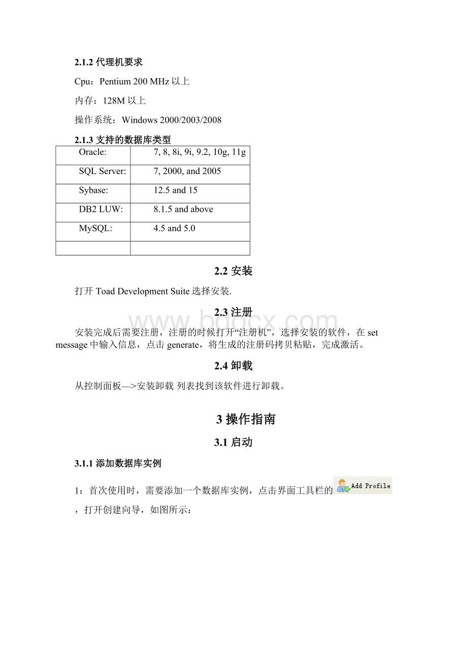 BenchmarkFactory使用指导书资料文档格式.docx_第3页