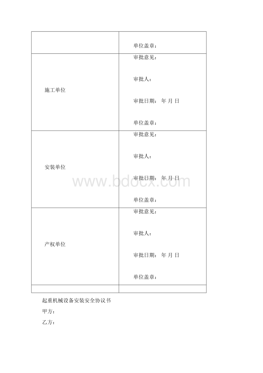 塔机安装告知资料.docx_第3页