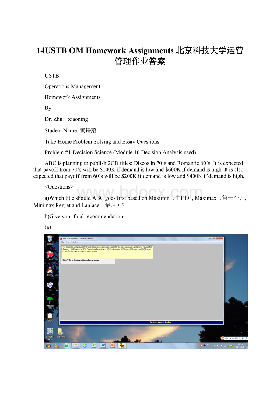 14USTB OM Homework Assignments北京科技大学运营管理作业答案.docx_第1页