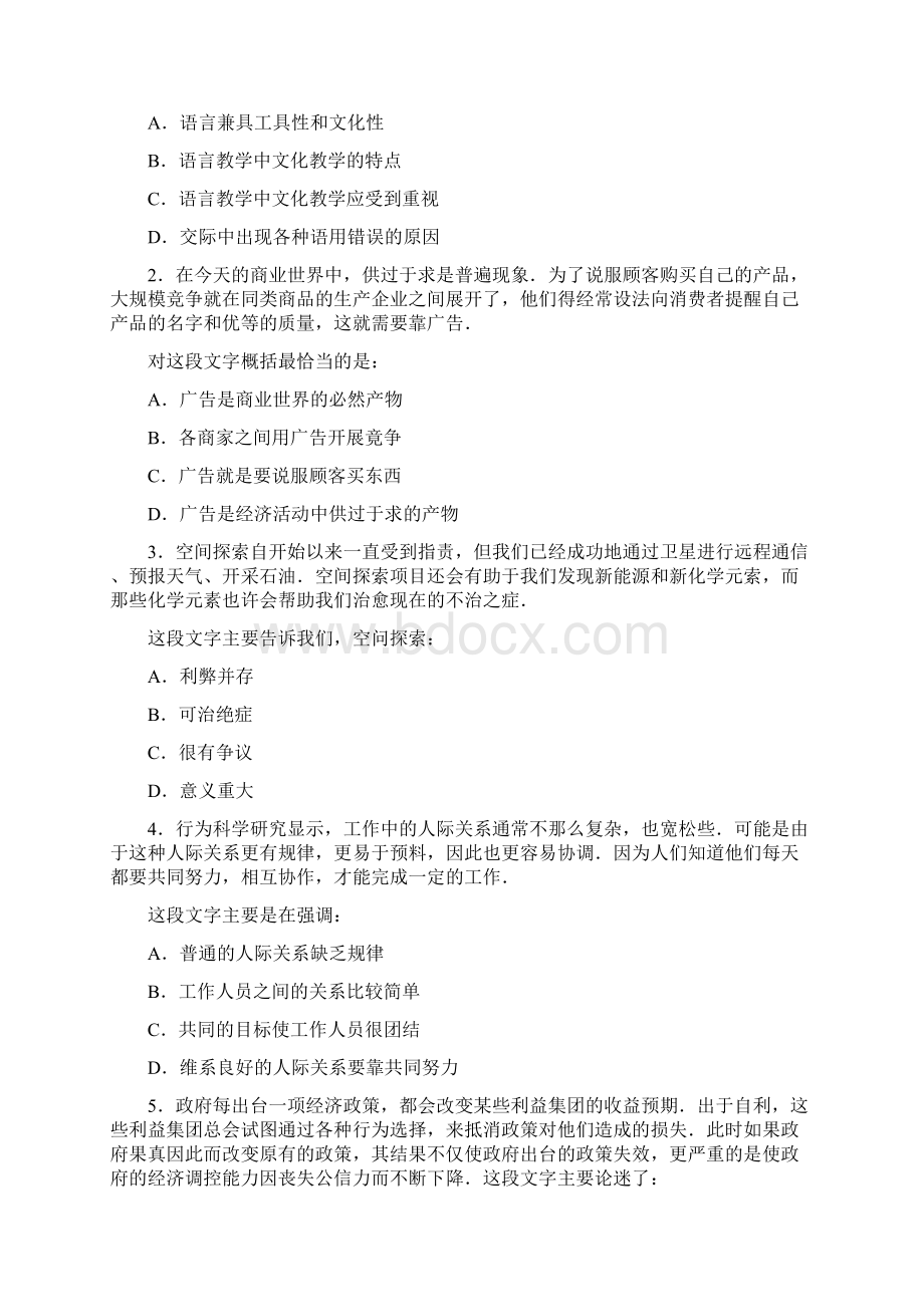 中央国家机关公务员录用考试Word格式.docx_第2页