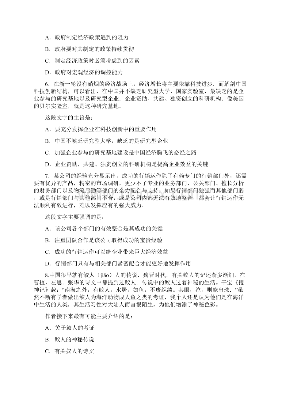 中央国家机关公务员录用考试Word格式.docx_第3页