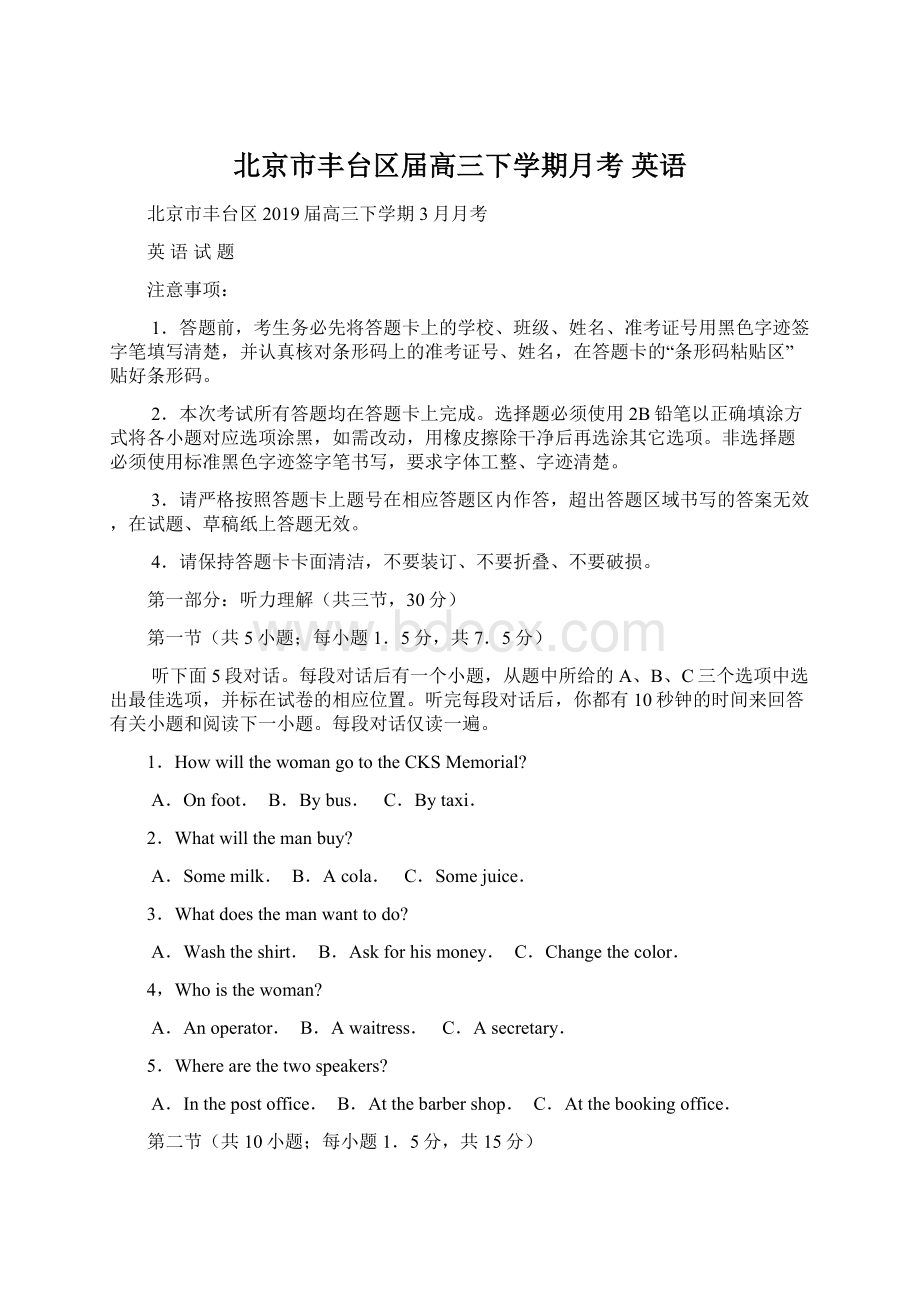 北京市丰台区届高三下学期月考 英语.docx_第1页